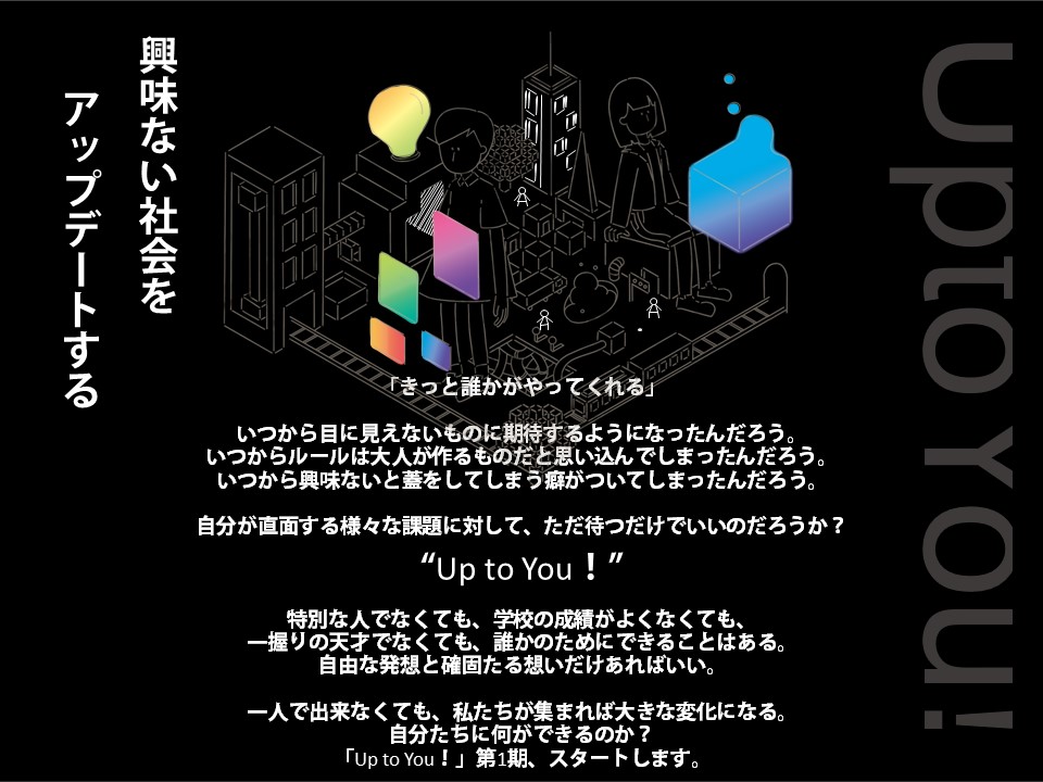 保護中: Up to You!一期生募集スタート!