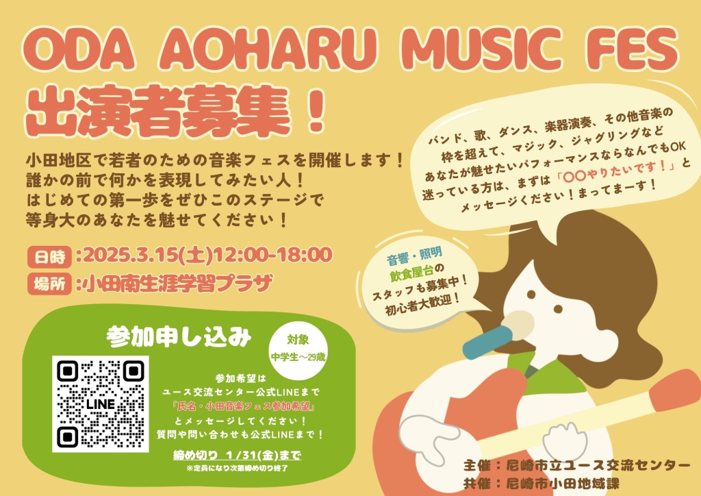 【募集】音楽フェス出演者&スタッフ募集！【03/15】